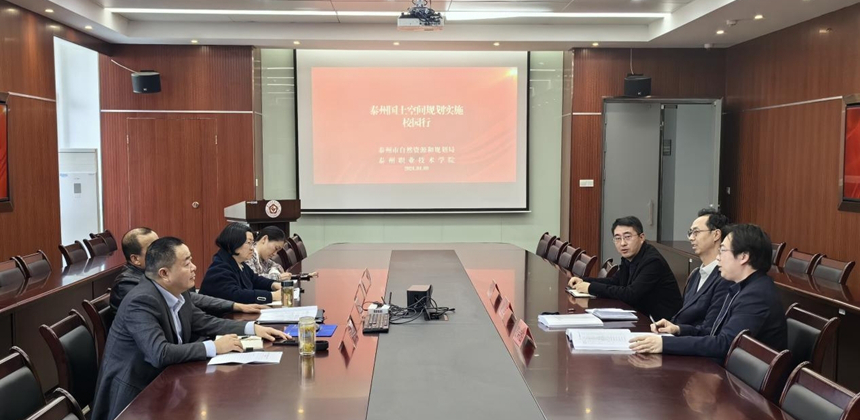 “泰州国土空间规划实施校园行”座谈会成功举办