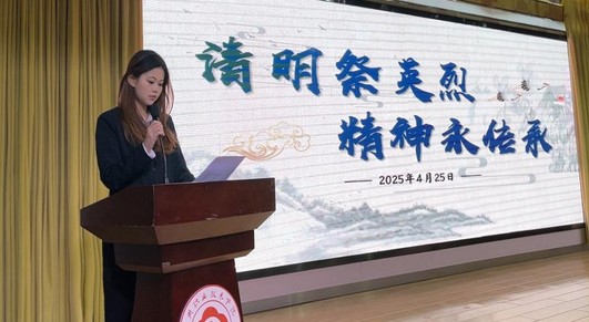 经管院举办“清明祭英烈 精神永...